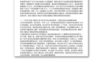 學(xué)習(xí)十九屆五中全會(huì)精神宣講稿三篇