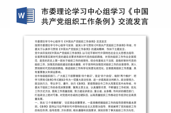 2022学习《中国共产党组织建设一百年》第十二章