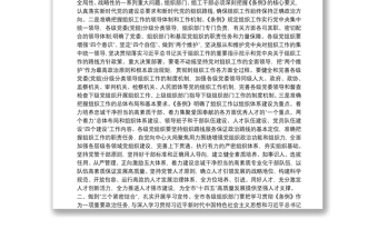市委理論學(xué)習(xí)中心組學(xué)習(xí)《中國(guó)共產(chǎn)黨組織工作條例》交流發(fā)言