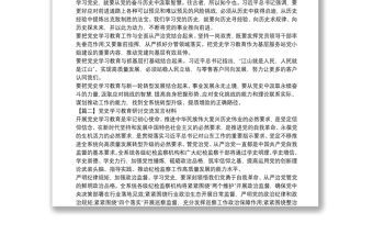 關(guān)于黨史學(xué)習(xí)教育研討交流發(fā)言材料【七篇】