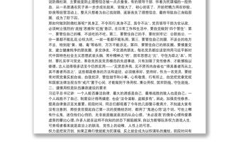 堅定理想信念嚴守政治底線以忠誠擔當的干勁加強隊伍黨風廉政建設——在機關黨課上的講話