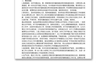 落實黨風廉政建設責任制檢查整改情況報告