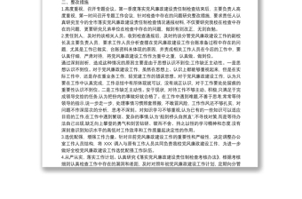 落實(shí)黨風(fēng)廉政建設(shè)責(zé)任制檢查整改情況報告