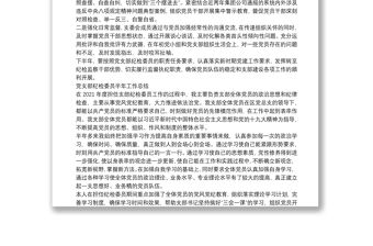 黨支部紀(jì)檢委員半年工作總結(jié)