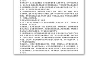 思想政治方面和道德品質(zhì)方面?zhèn)€人總結(jié)