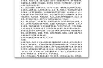 在干部嚴(yán)重違紀(jì)違法案例警示教育大會(huì)上的講話
