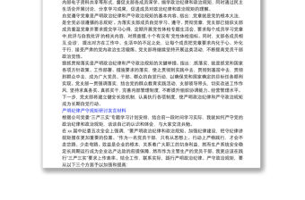 嚴明紀律嚴守規矩研討發言材料