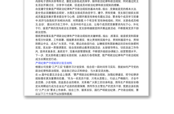 严明纪律严守规矩研讨发言材料