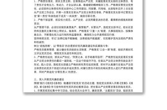 2021年學(xué)校黨支部工作總結(jié)6篇