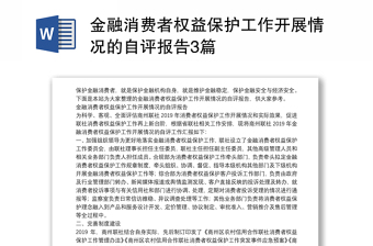 2022老年消费者权益保护工作发言稿