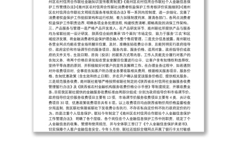 金融消費(fèi)者權(quán)益保護(hù)工作開展情況的自評(píng)報(bào)告3篇