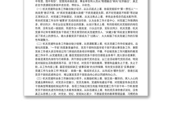推進(jìn)黨建工作業(yè)務(wù)工作深度融合調(diào)研報(bào)告6篇