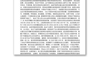 黨史專題黨課講稿—重溫黨歷史 堅定理想信念【九篇】