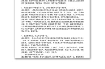 2021組織生活會批評與自我批評發言材料