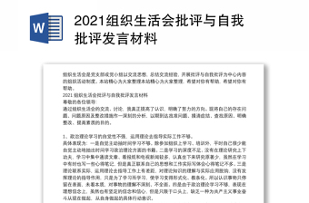 2022组织生活自评材料