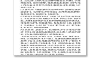 主題教育專題組織生活會個人對照發言材料三篇