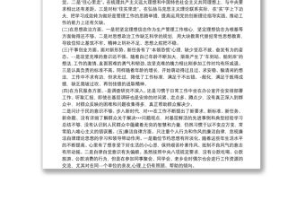 主題教育專題組織生活會個(gè)人對照發(fā)言材料三篇