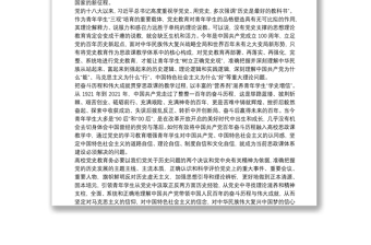 黨史學(xué)習(xí)教育宣講團(tuán)宣講稿黨課講稿8篇