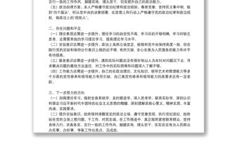 個人政治素質自評報告集合6篇