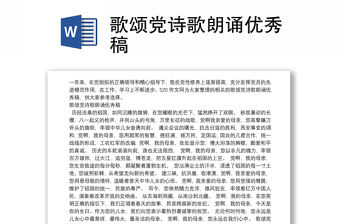 歌頌黨詩歌朗誦優秀稿