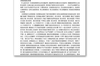 歌頌黨詩歌朗誦優秀稿