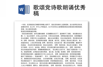 歌頌黨詩歌朗誦優(yōu)秀稿