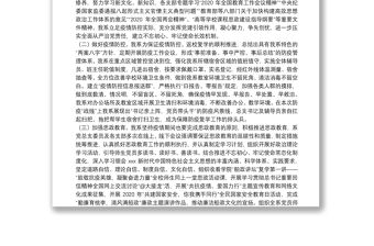 2021年學院X系黨總支上半年黨建和思想政治工作總結