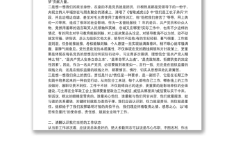黨課講稿：把忠誠鐫刻在崗位上4篇