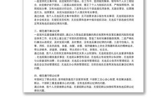 政法隊伍教育整頓自查自糾、談心談話情況報告