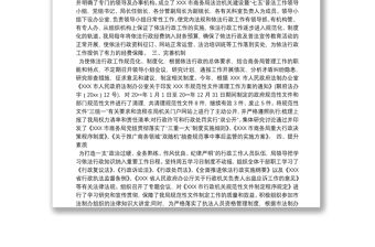 [貫徹執行黨內法規制度情況報告]黨內法規貫徹執行情況報告12篇