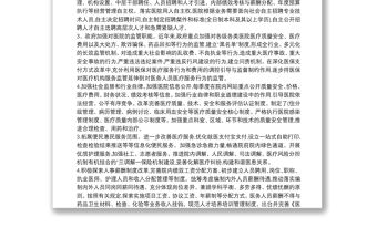 現代醫院管理制度建設自查報告