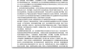 現(xiàn)代醫(yī)院管理制度建設(shè)自查報(bào)告