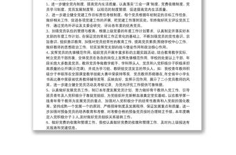 學校2021年民主生活會情況總結報告三篇