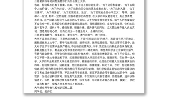 大學(xué)新生開學(xué)典禮校長講話稿三篇