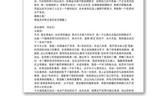 預備黨員轉正表態發言稿10篇