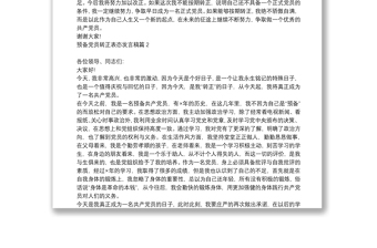 預(yù)備黨員轉(zhuǎn)正表態(tài)發(fā)言稿10篇