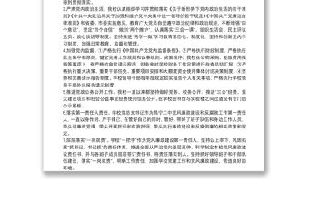 學校年度落實黨風廉政建設責任制情況專題報告