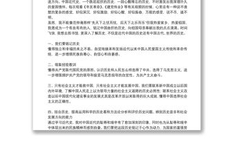 學習黨史、新中國史研討發言材料范文(精選20篇)