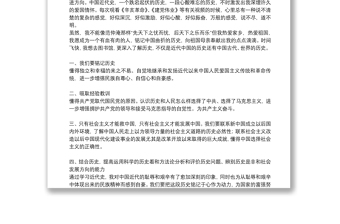 學(xué)習(xí)黨史、新中國史研討發(fā)言材料范文(精選20篇)