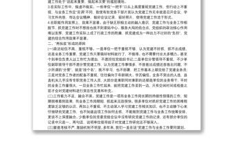 推進黨建工作與業務工作深度融合的調研報告9篇