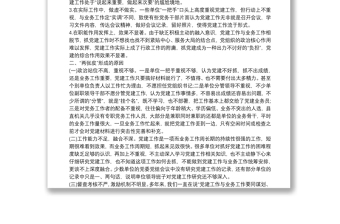 推進黨建工作與業(yè)務工作深度融合的調(diào)研報告9篇