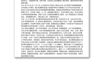 建黨百年銘記黨史黨課講稿教案最新