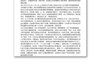 建黨百年銘記黨史黨課講稿教案最新