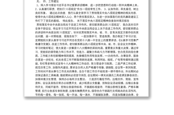 關(guān)于落實(shí)中央八項(xiàng)規(guī)定精神自查自糾情況報(bào)告3篇