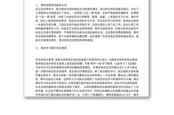 優(yōu)秀黨務(wù)工作者表彰大會(huì)發(fā)言