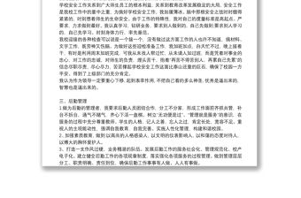 分管學校的黨建、后勤副校長述職報告3篇