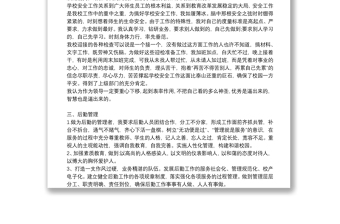 分管學(xué)校的黨建、后勤副校長(zhǎng)述職報(bào)告3篇