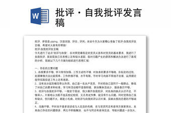 2022公司党委委员自我批评