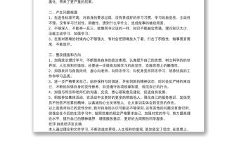 批評·自我批評發(fā)言稿