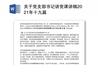 2022党史上的今天讲稿四月十九